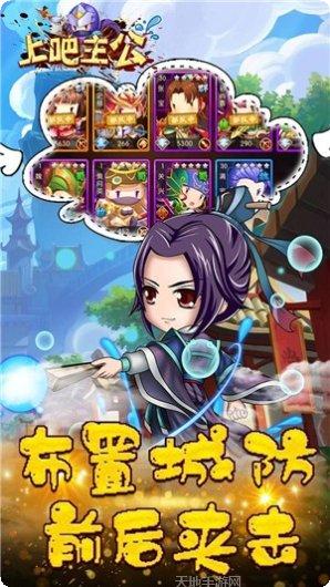 上吧主公最新版本