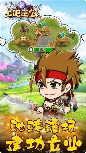 上吧主公玩家交流