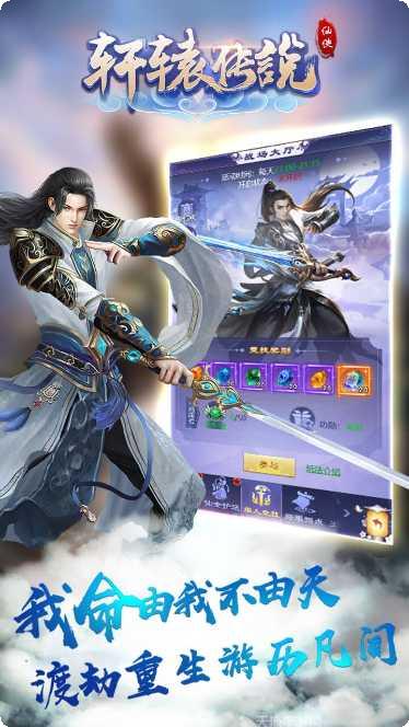 轩辕传说BT无限元宝