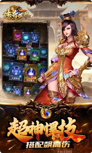 传奇世界3d下载