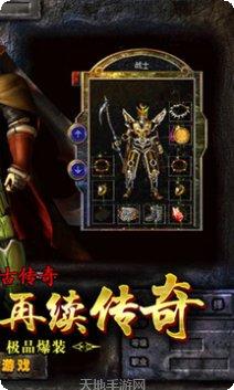 传奇世界3d装备获取