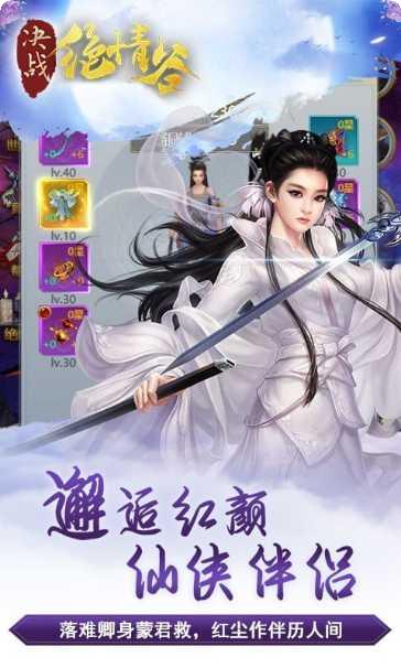 决战绝情谷攻略