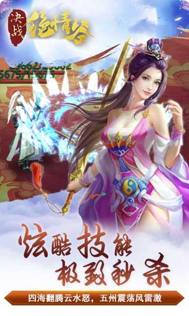 决战绝情谷角色