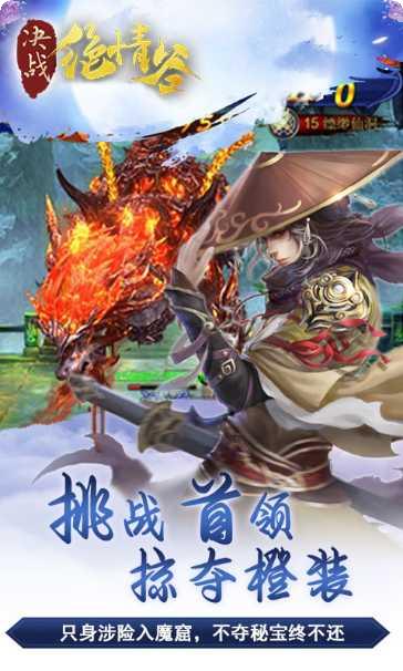 决战绝情谷剧情