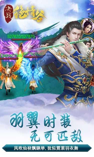 决战绝情谷更新日志