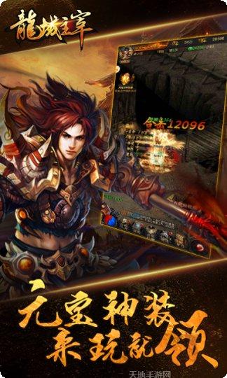 龙域主宰高V版下载