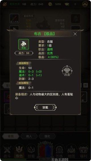 传奇之旅10角色介绍