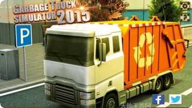 垃圾车模拟器驾驶体验
