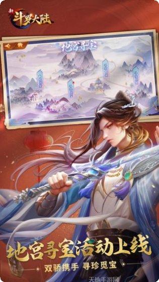 新斗罗大陆手游攻略