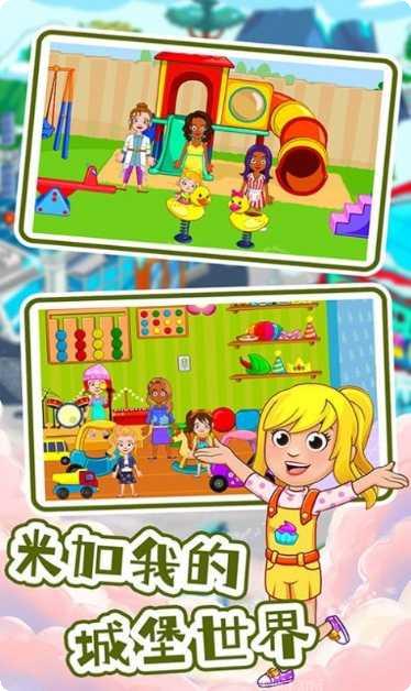 米加我的小镇下载