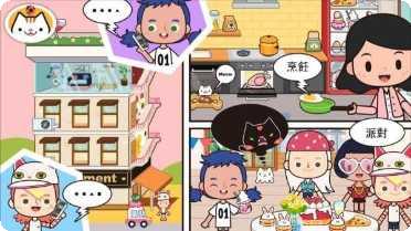 米加我的小镇攻略