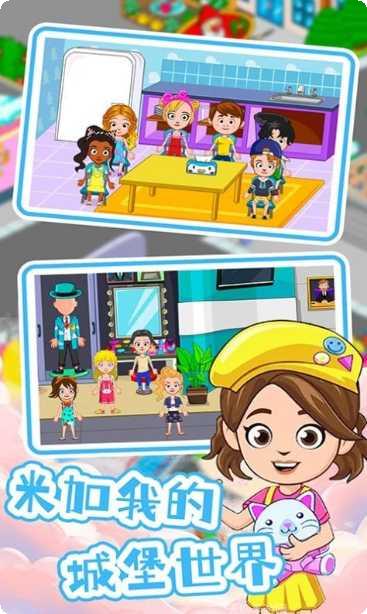 米加我的小镇角色解锁