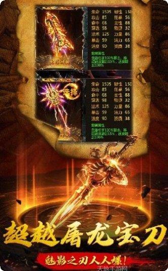 赤血封魔传奇游戏