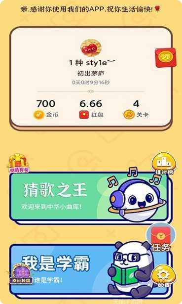 开心猜一猜红包版玩法