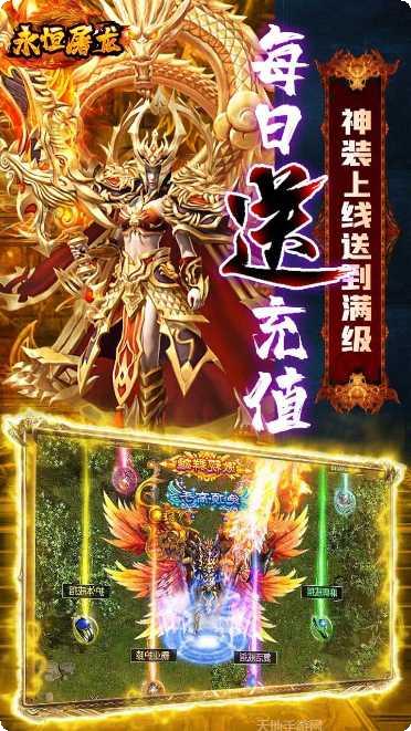 永恒屠龙激活码