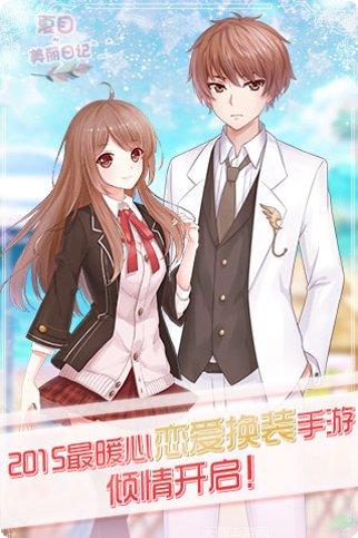 夏目的美丽日记服装搭配