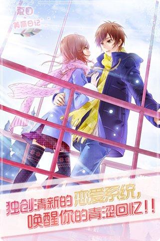 夏目的美丽日记剧情解析