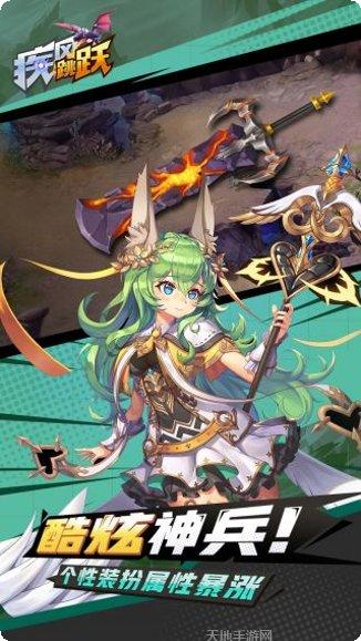 疾风跳跃H5下载地址