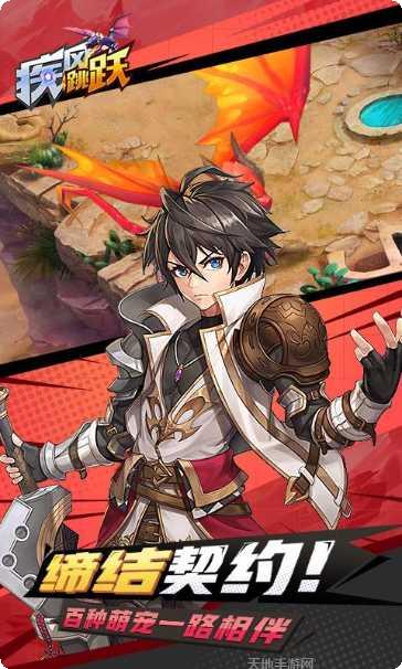 疾风跳跃H5最新版本