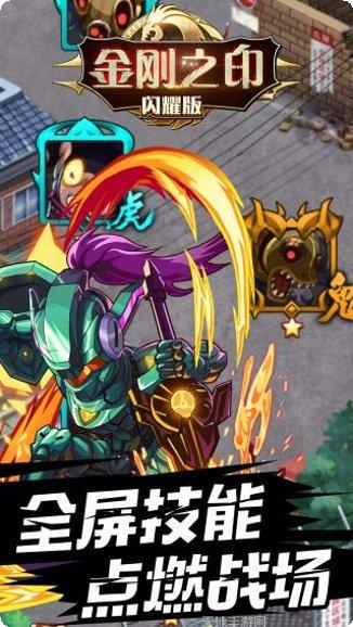 金刚之印闪耀版礼包码