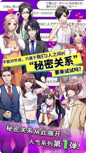 秘密关系开始啦3恋爱攻略