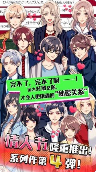 秘密关系开始啦3剧情解析