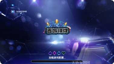 晋城棋牌玩法介绍