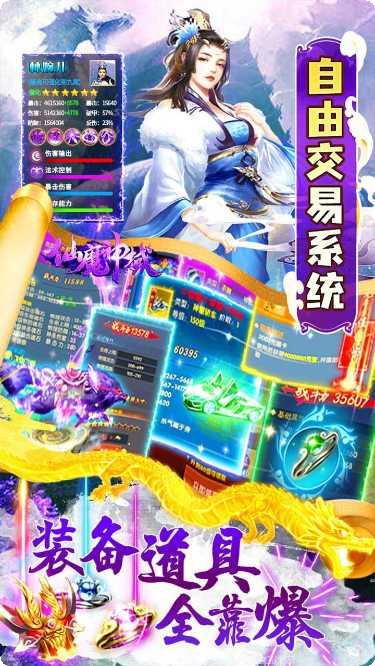 仙魔神域无限元宝版下载