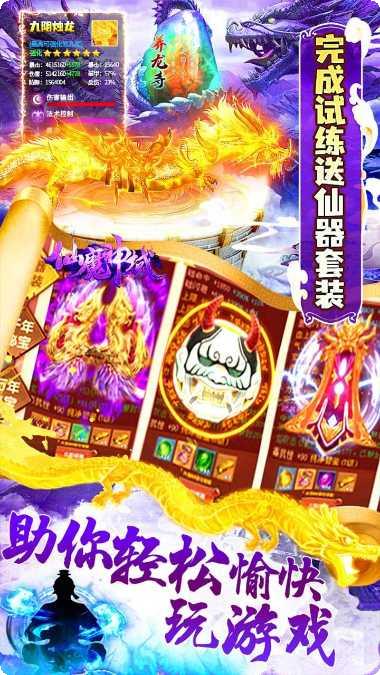 仙魔神域无限元宝版激活码