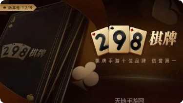 298棋牌游戏下载
