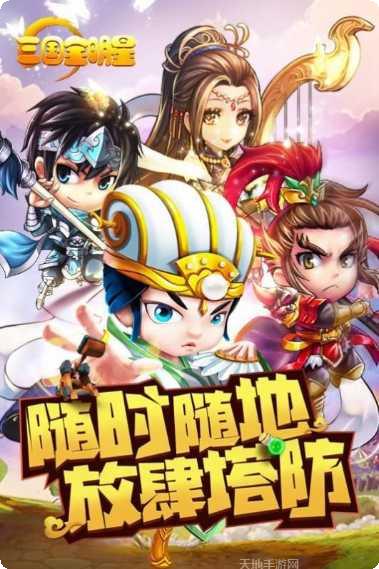 三国全明星小程序修改版下载