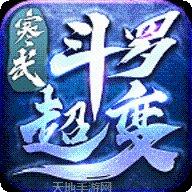 超变一刀破解版下载