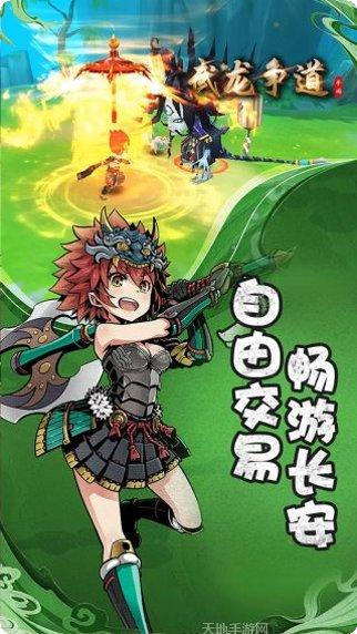 武龙争道OL攻略