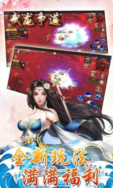 武龙争道OL礼包