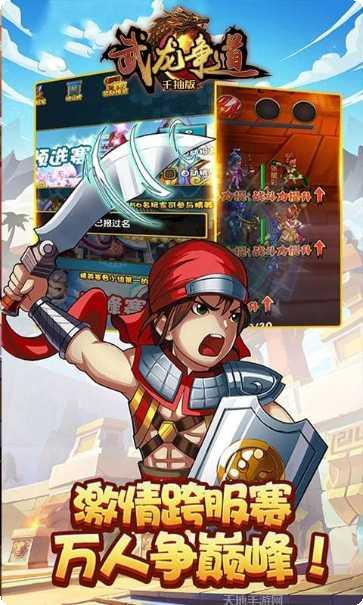 武龙争道OL最新版本