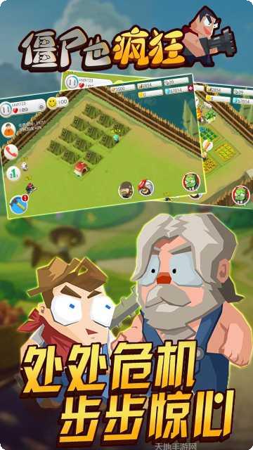 僵尸也疯狂下载地址