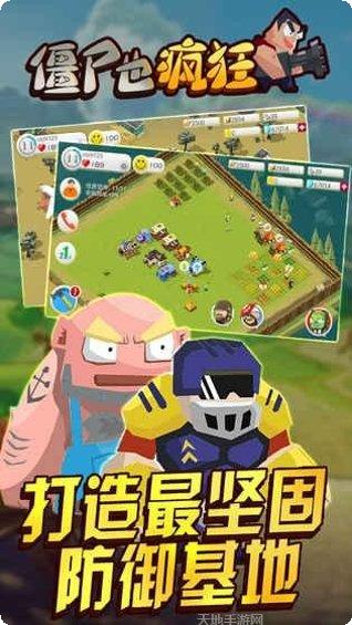 僵尸也疯狂最新版本