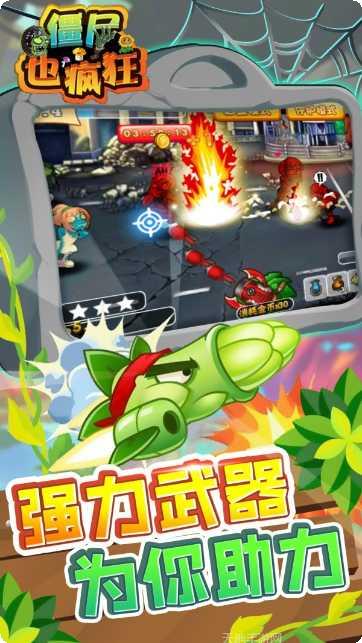 僵尸也疯狂好玩吗