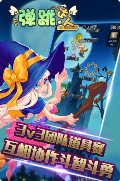 弹跳达人下载地址