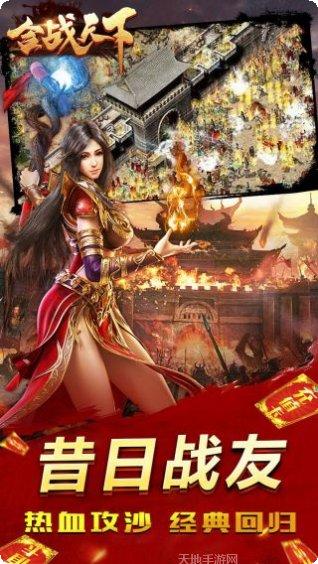 合战天下BT版礼包码