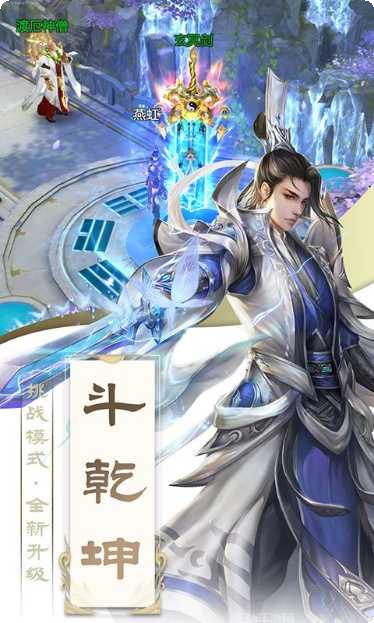 新仙魂手游下载