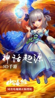 山海经前传手游攻略