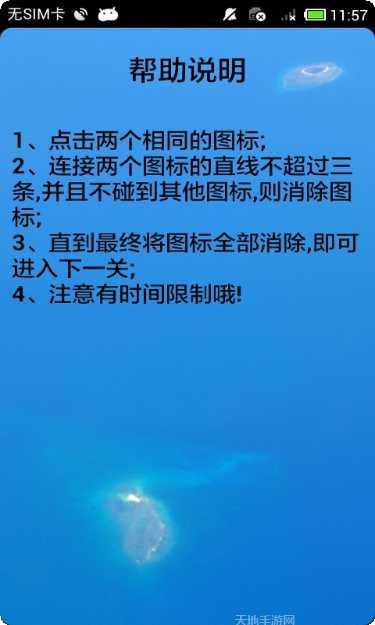 果蔬连连看游戏下载