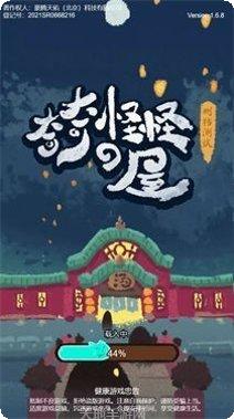 奇奇怪怪的屋玩法介绍