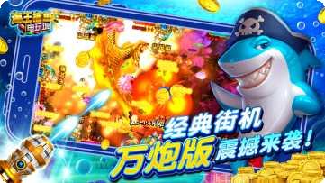 大圣闹海捕鱼攻略