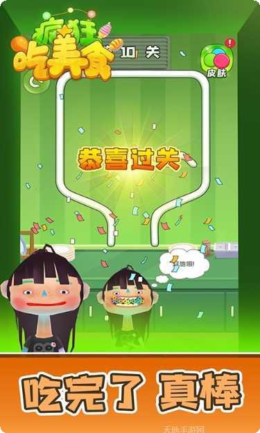 做个小吃货下载地址