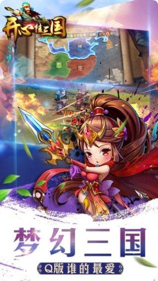 开心挂三国装备获取