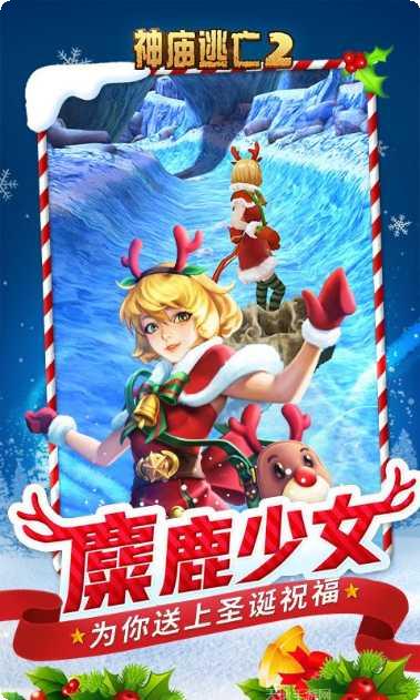 破解版神庙逃亡2最新版本