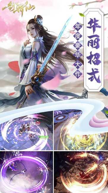 一剑斩仙之一念成魔手游攻略