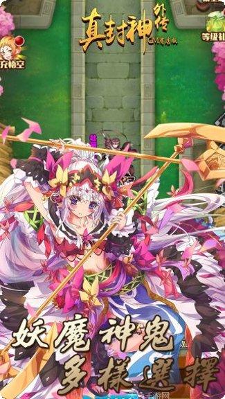 真封神外传BT伏妖版斗战神佛礼包